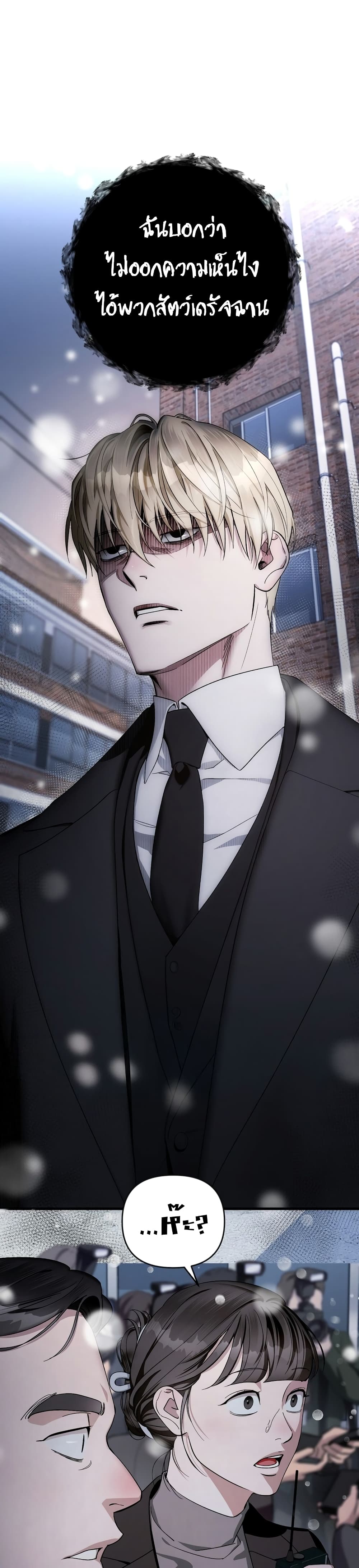 The Delusional Hunter In A Another World page 12