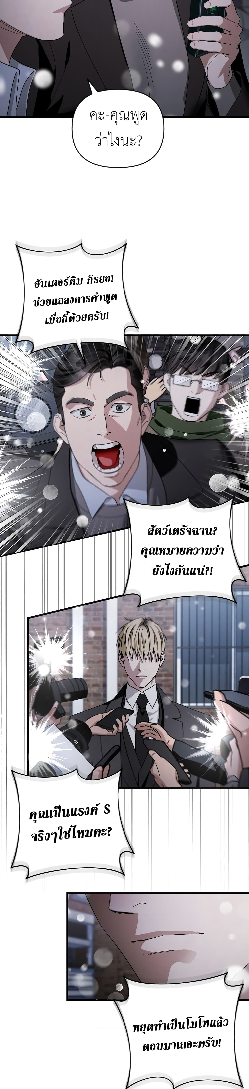 The Delusional Hunter In A Another World page 13