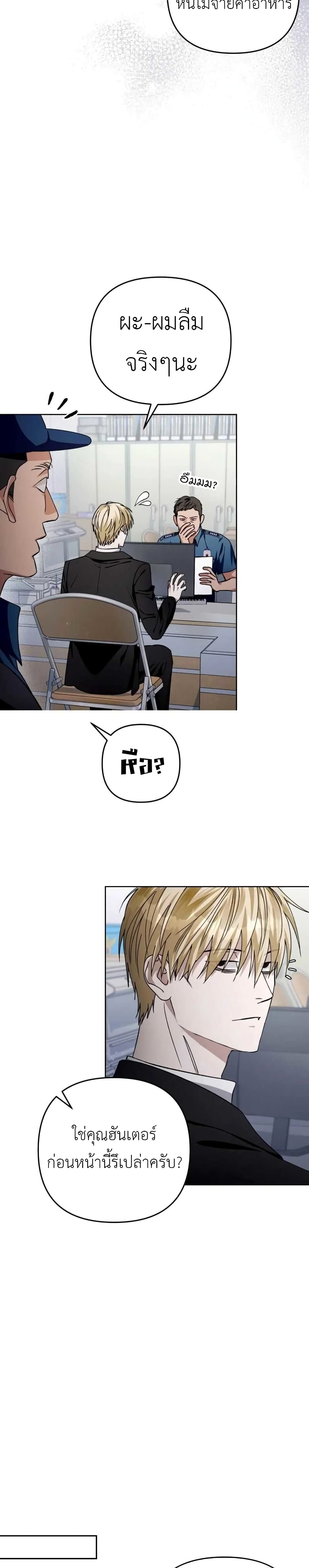 The Delusional Hunter In A Another World page 6