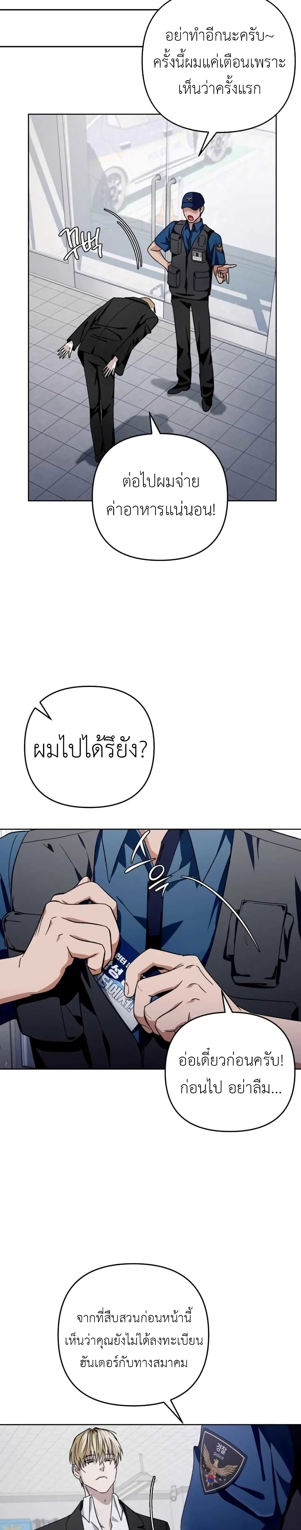 The Delusional Hunter In A Another World page 7