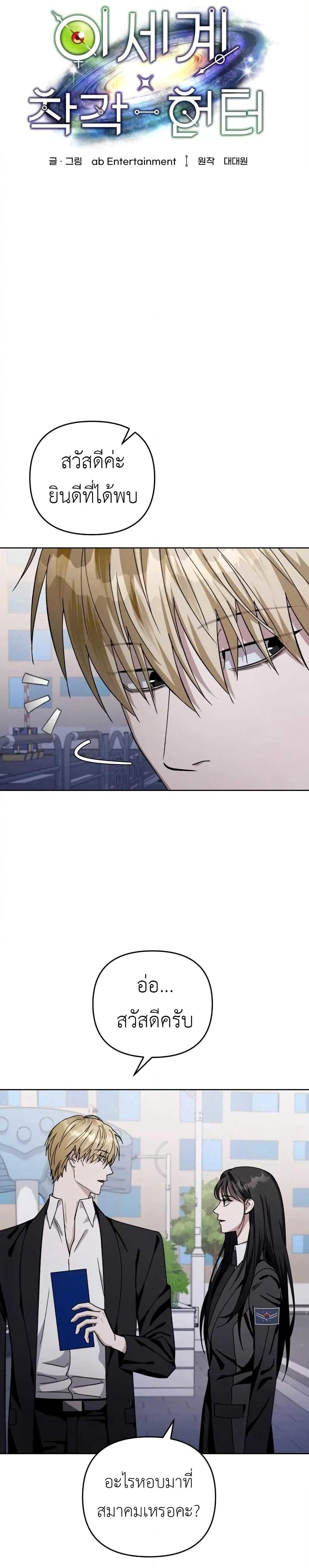 The Delusional Hunter In A Another World page 13