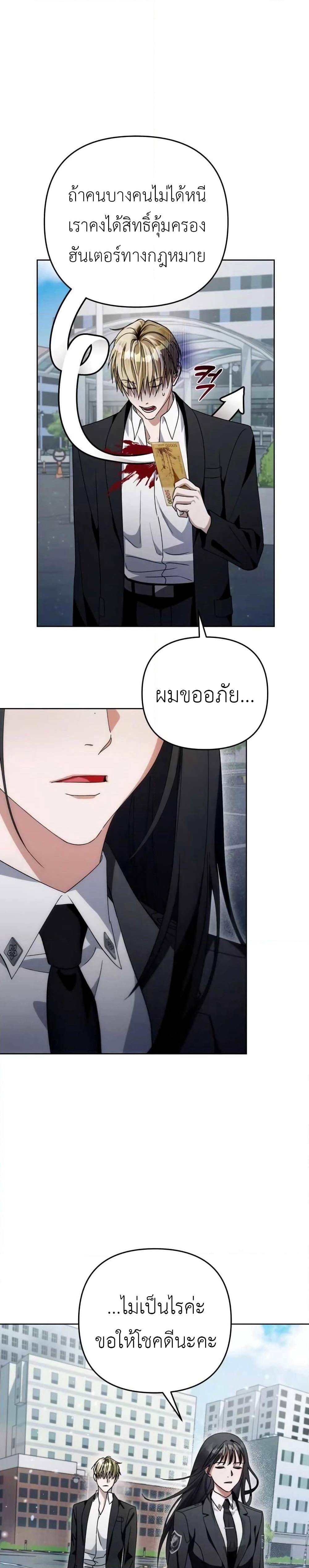 The Delusional Hunter In A Another World page 27