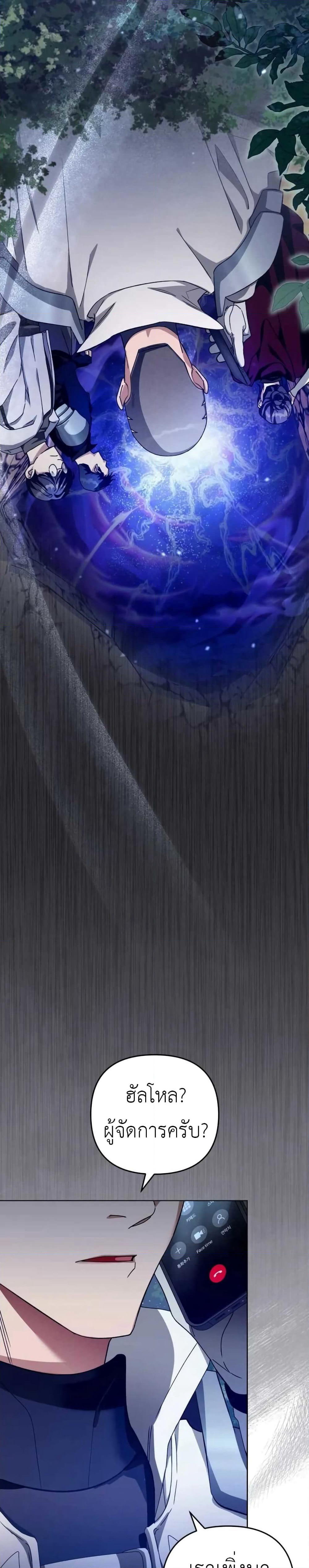 The Delusional Hunter In A Another World page 42