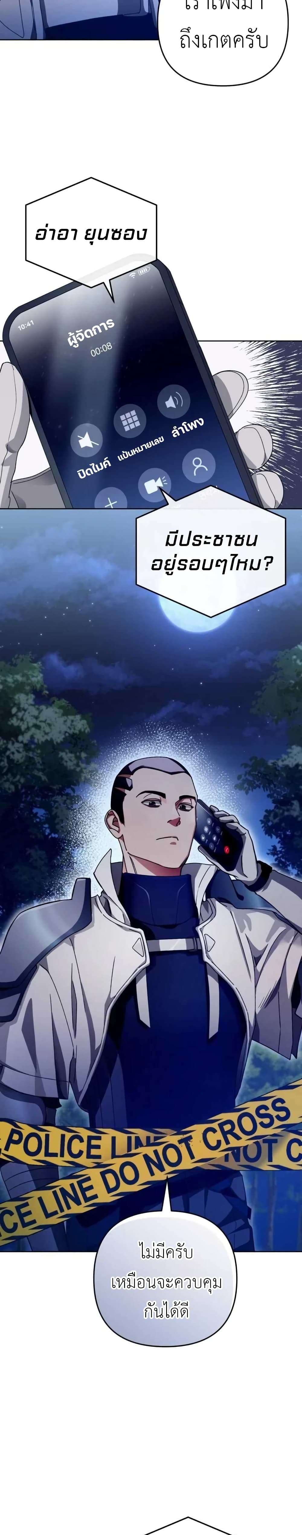 The Delusional Hunter In A Another World page 43
