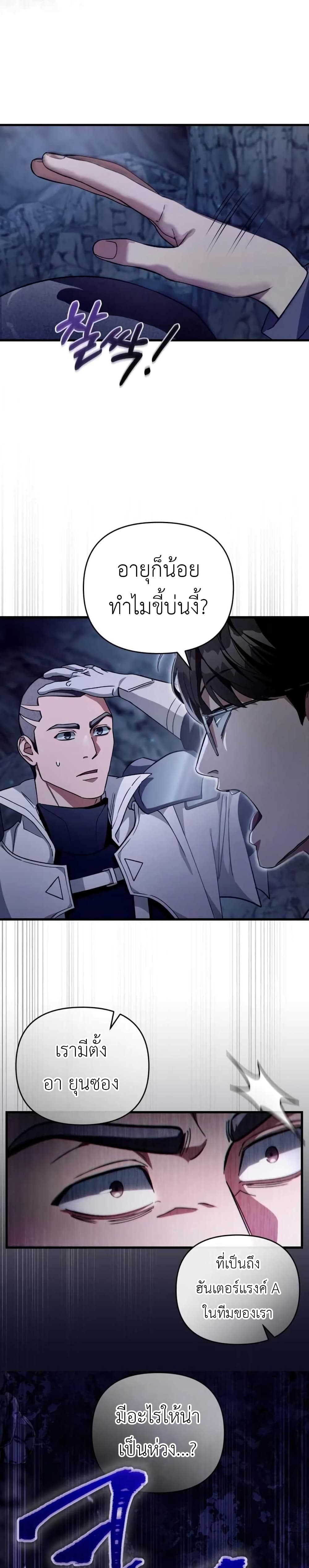 The Delusional Hunter In A Another World page 49