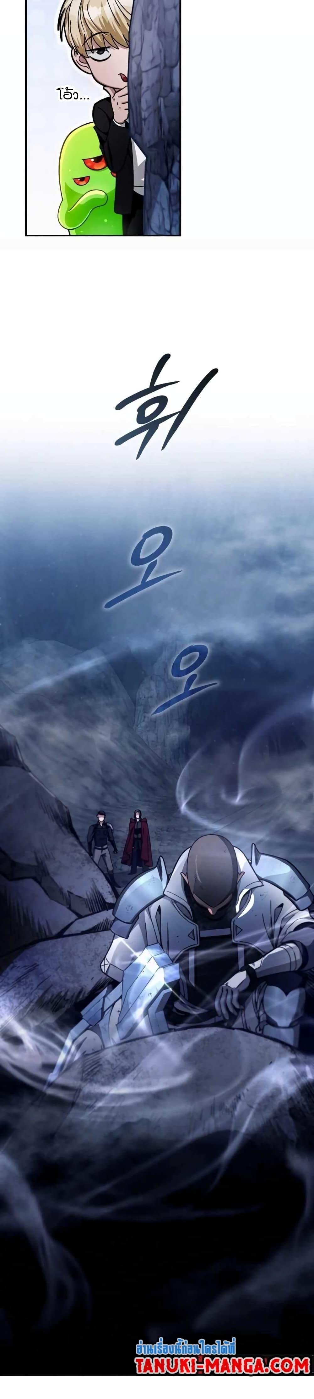 The Delusional Hunter In A Another World page 19