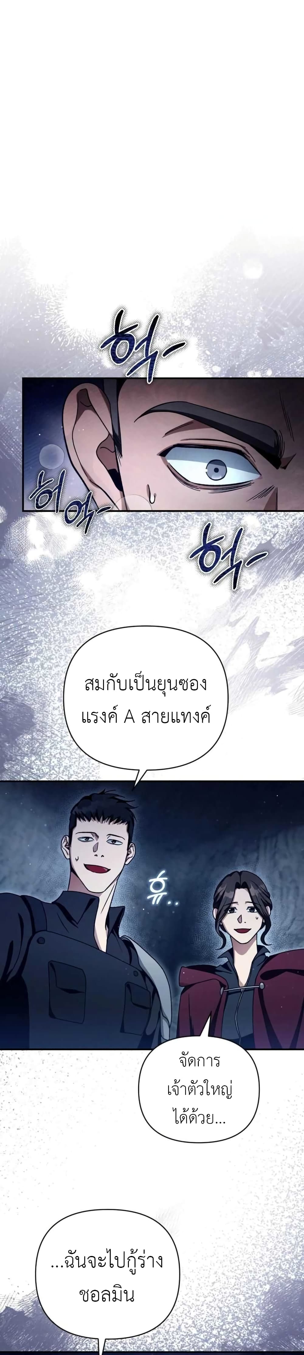 The Delusional Hunter In A Another World page 20