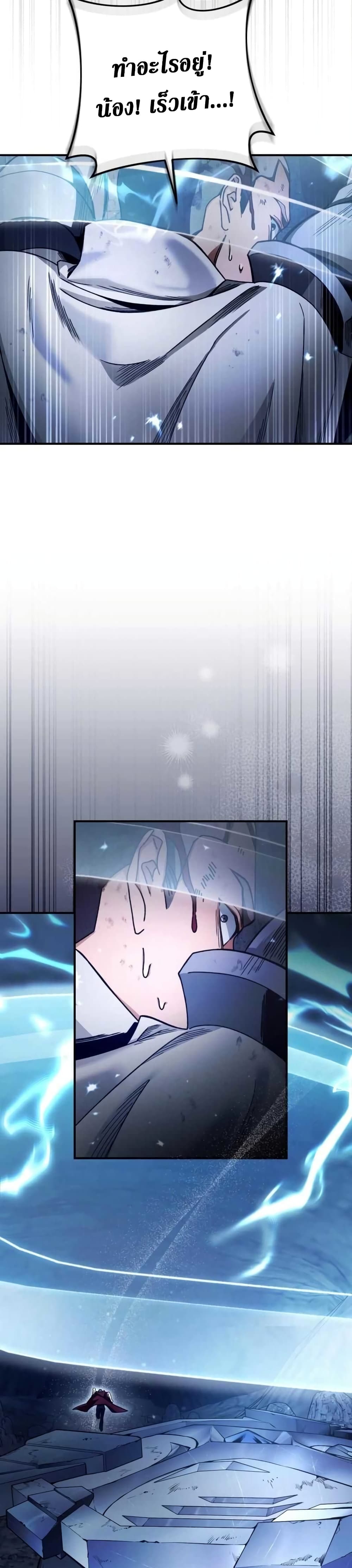 The Delusional Hunter In A Another World page 37