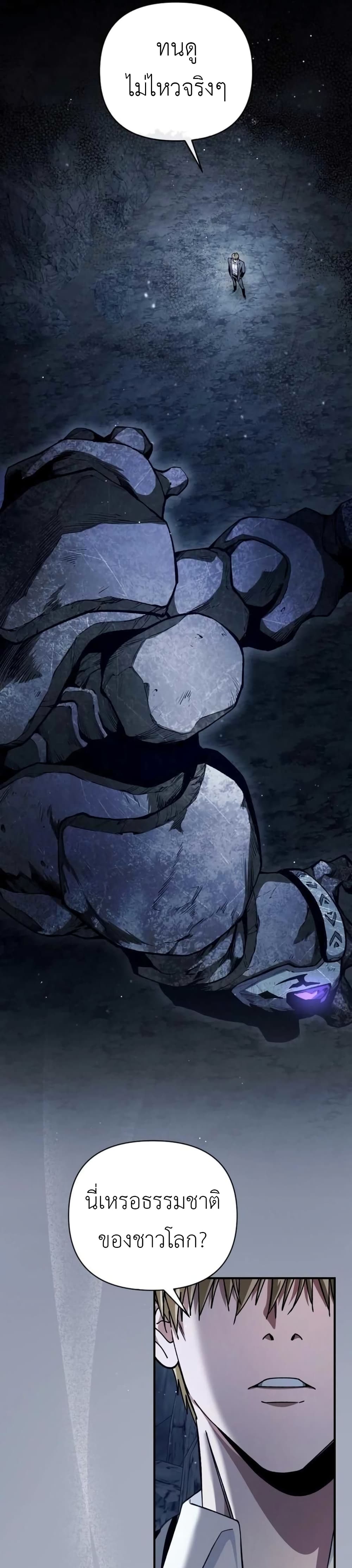 The Delusional Hunter In A Another World page 47