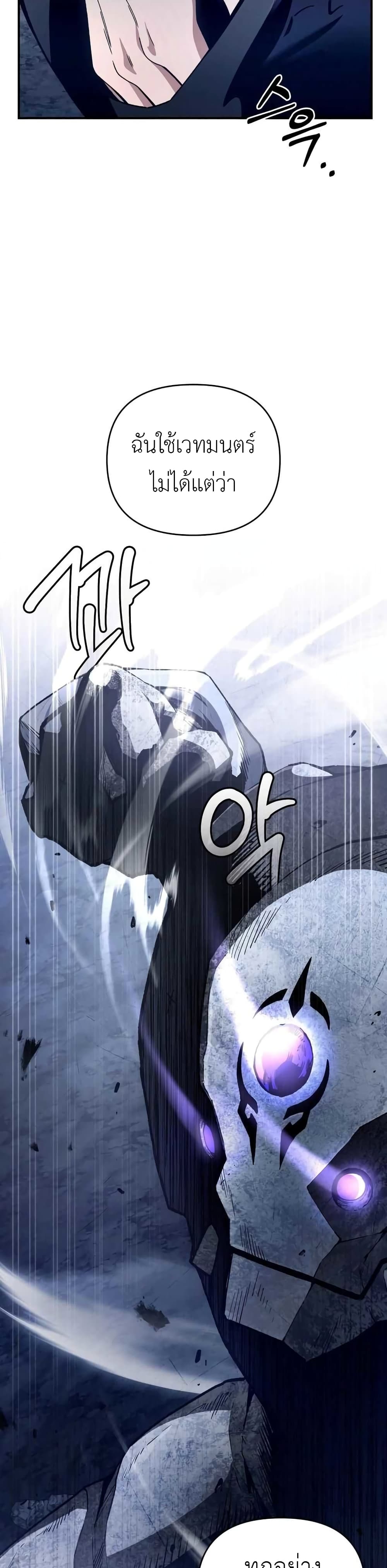 The Delusional Hunter In A Another World page 7