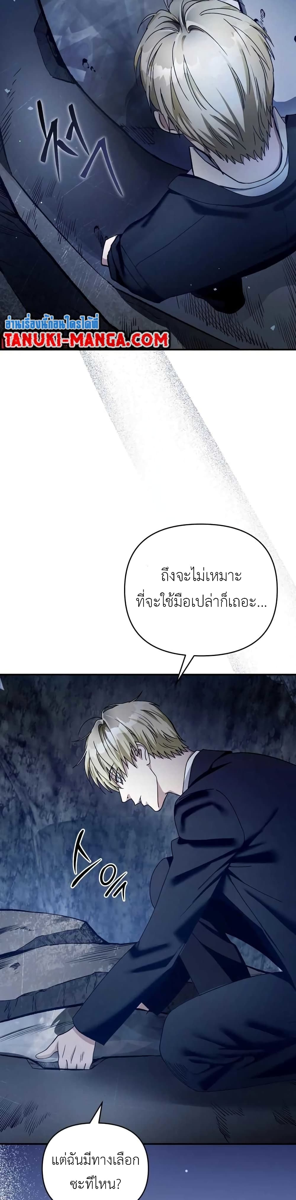 The Delusional Hunter In A Another World page 29