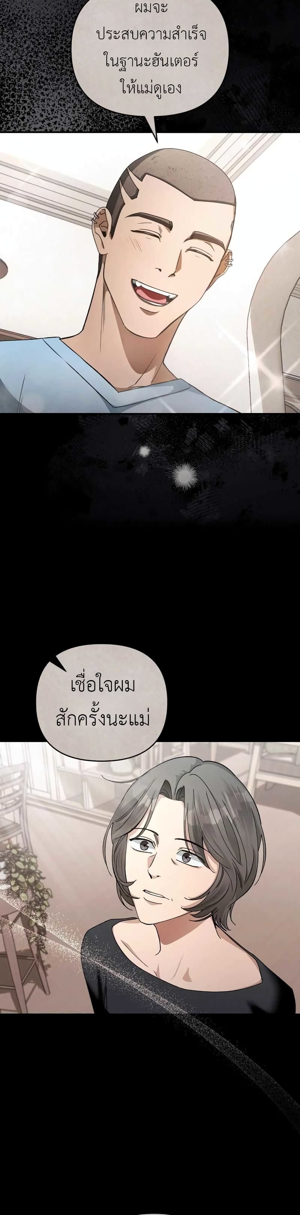 The Delusional Hunter In A Another World page 39