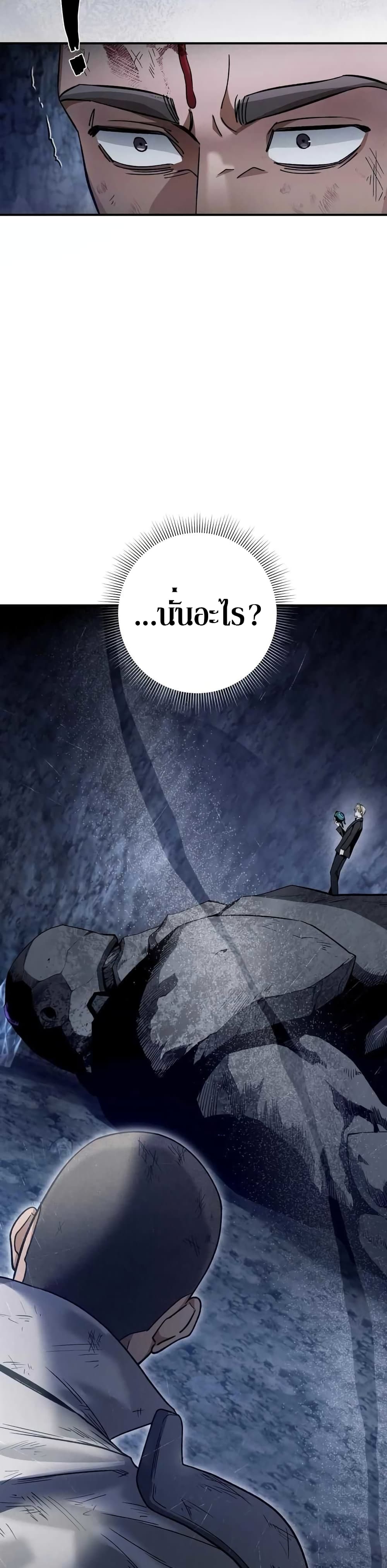 The Delusional Hunter In A Another World page 43