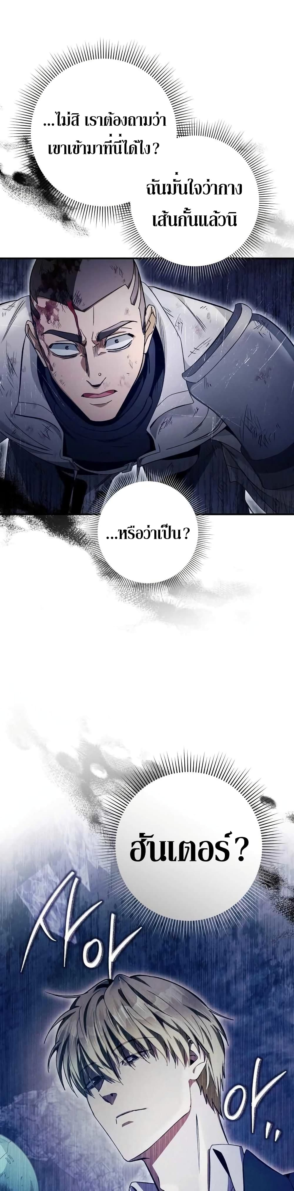 The Delusional Hunter In A Another World page 45
