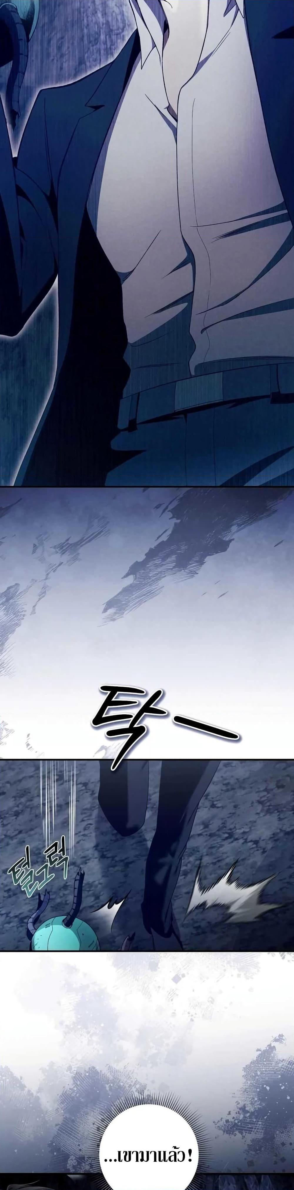 The Delusional Hunter In A Another World page 46