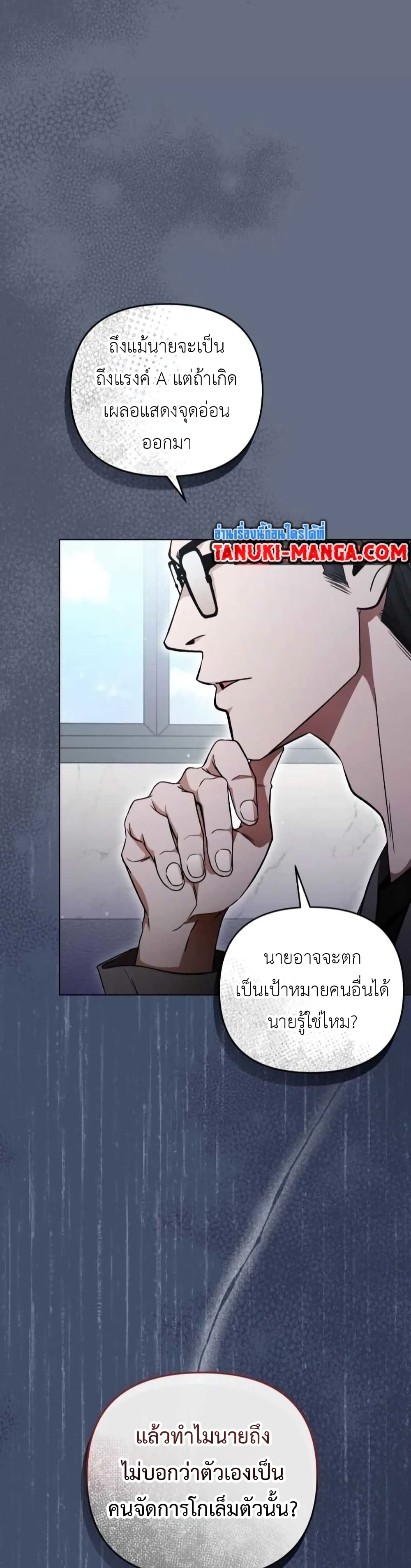 The Delusional Hunter In A Another World page 7