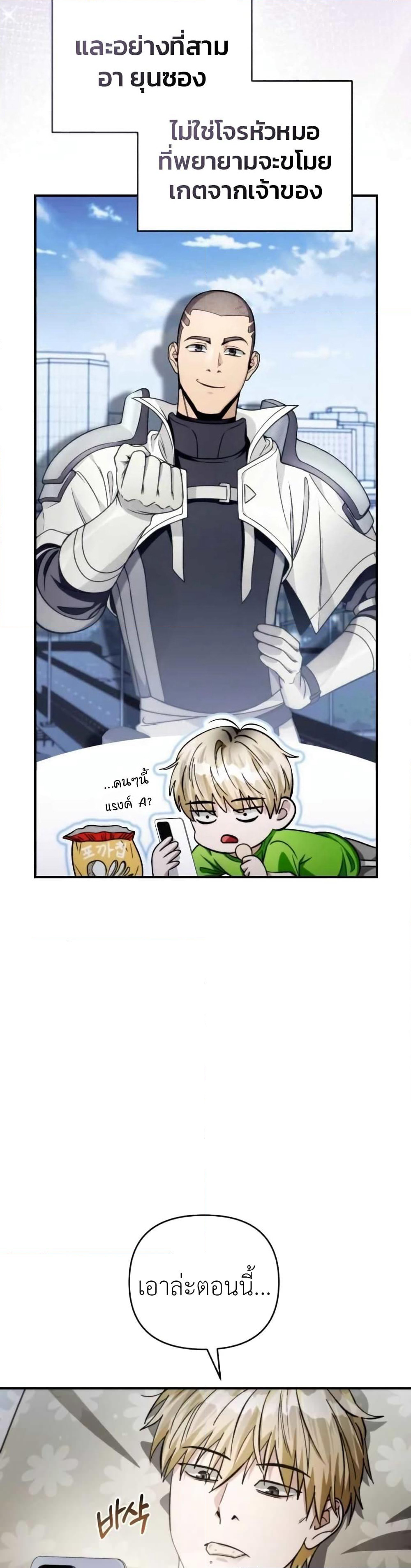 The Delusional Hunter In A Another World page 20