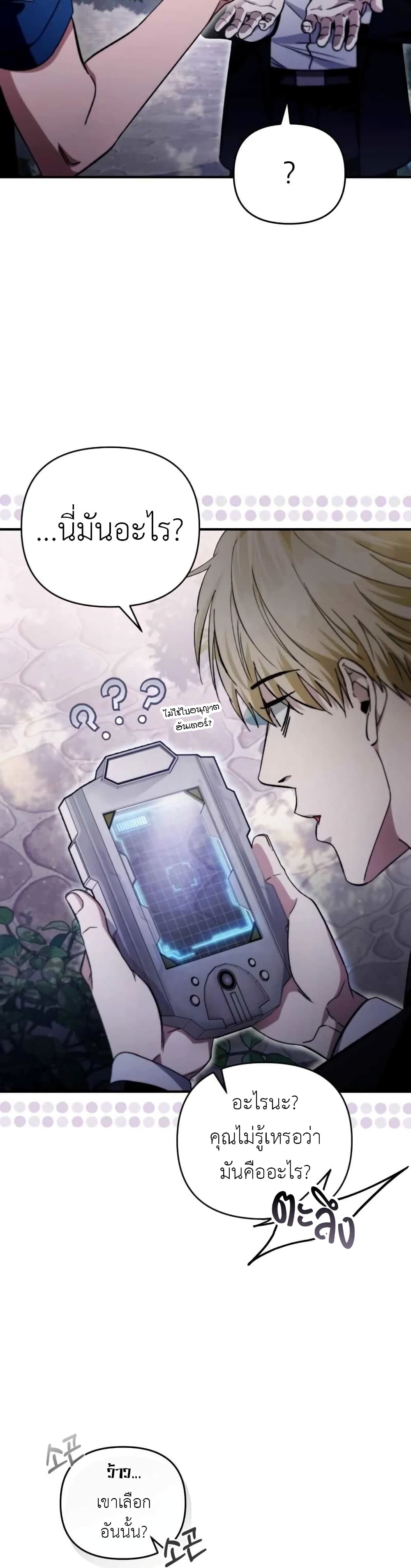 The Delusional Hunter In A Another World page 24