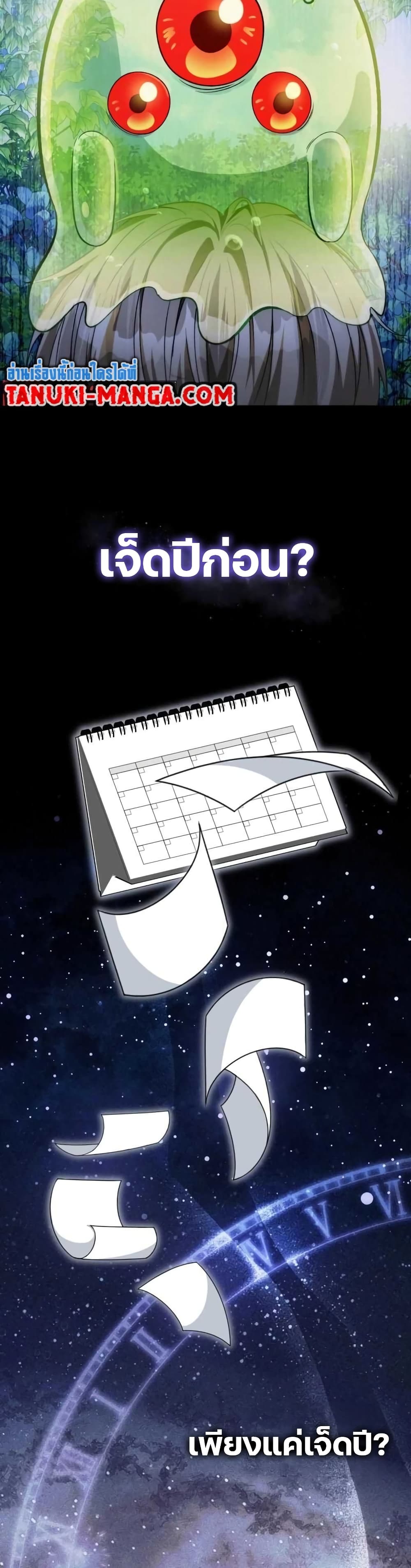 The Delusional Hunter In A Another World page 44