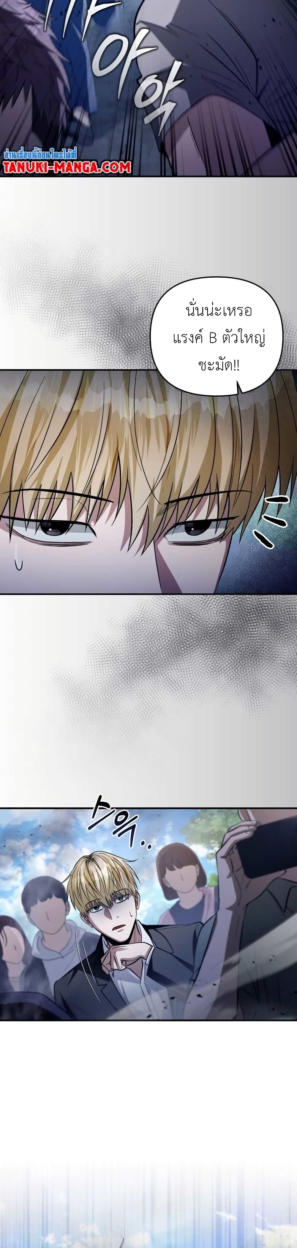 The Delusional Hunter In A Another World page 11
