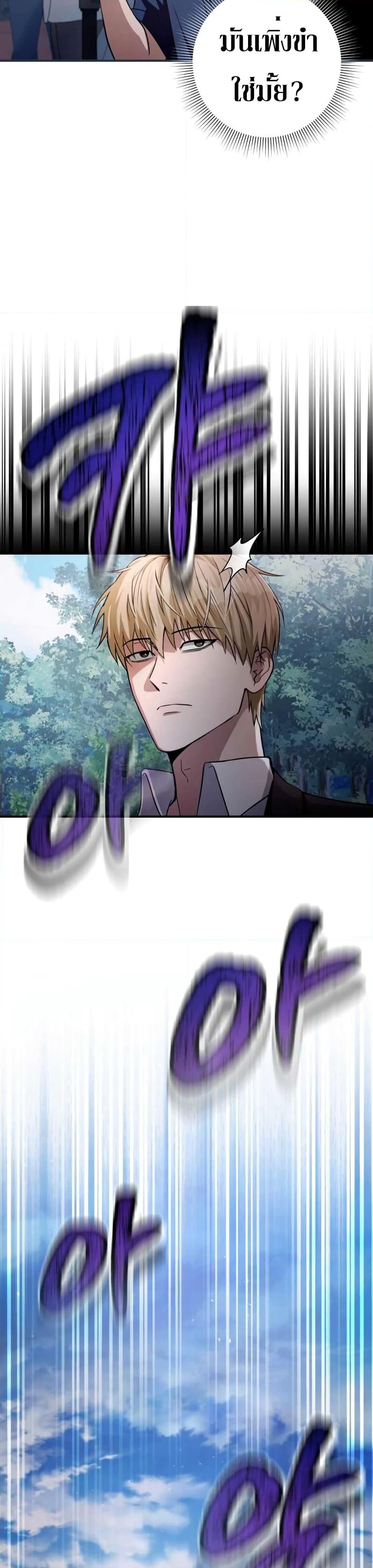 The Delusional Hunter In A Another World page 18