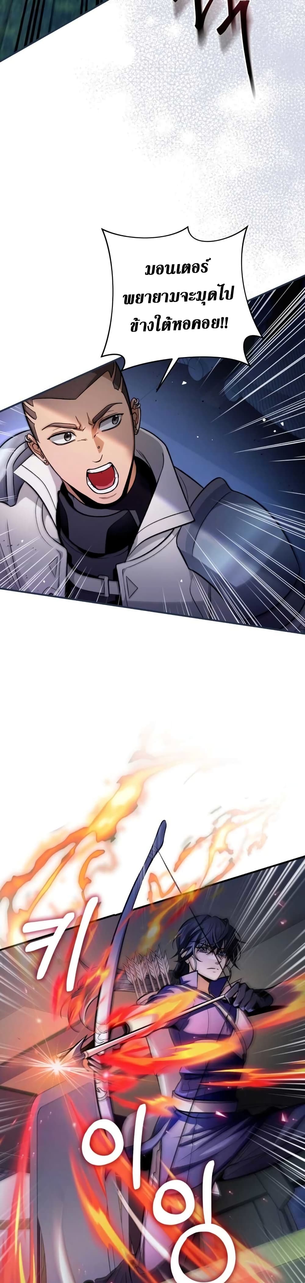 The Delusional Hunter In A Another World page 29