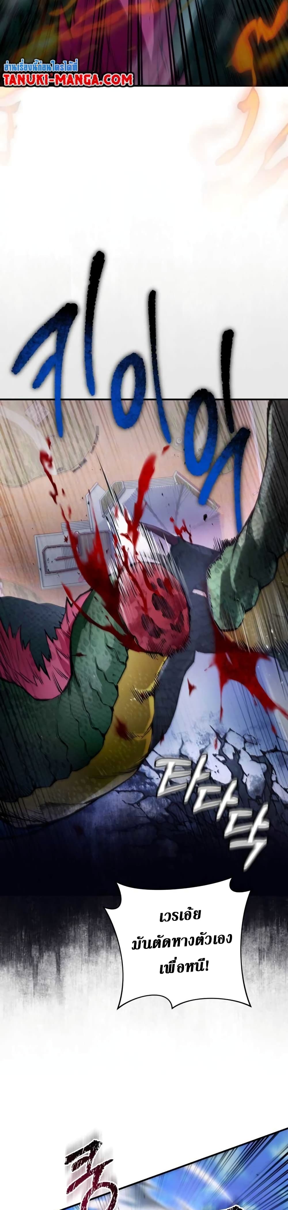The Delusional Hunter In A Another World page 31