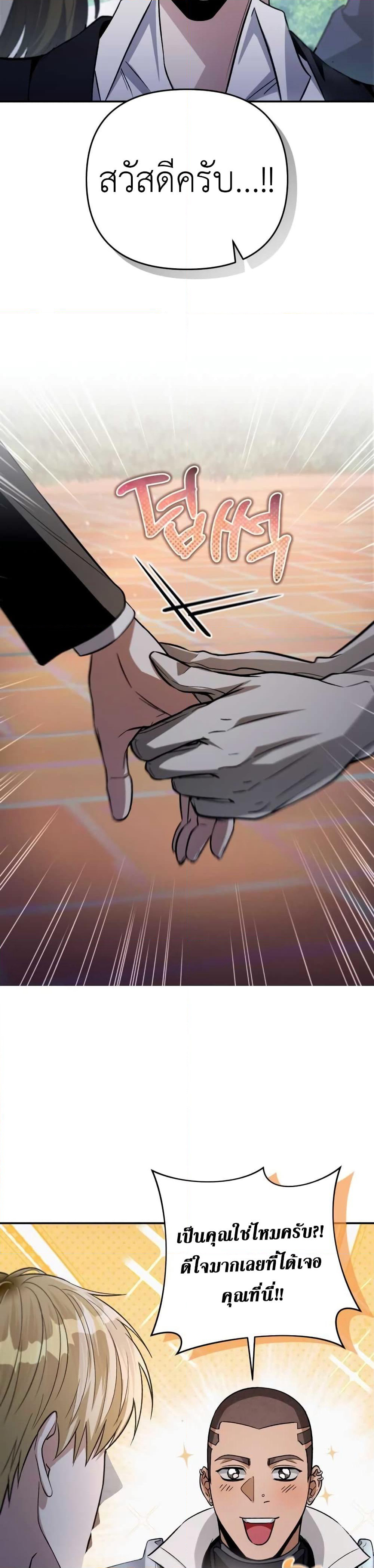 The Delusional Hunter In A Another World page 44