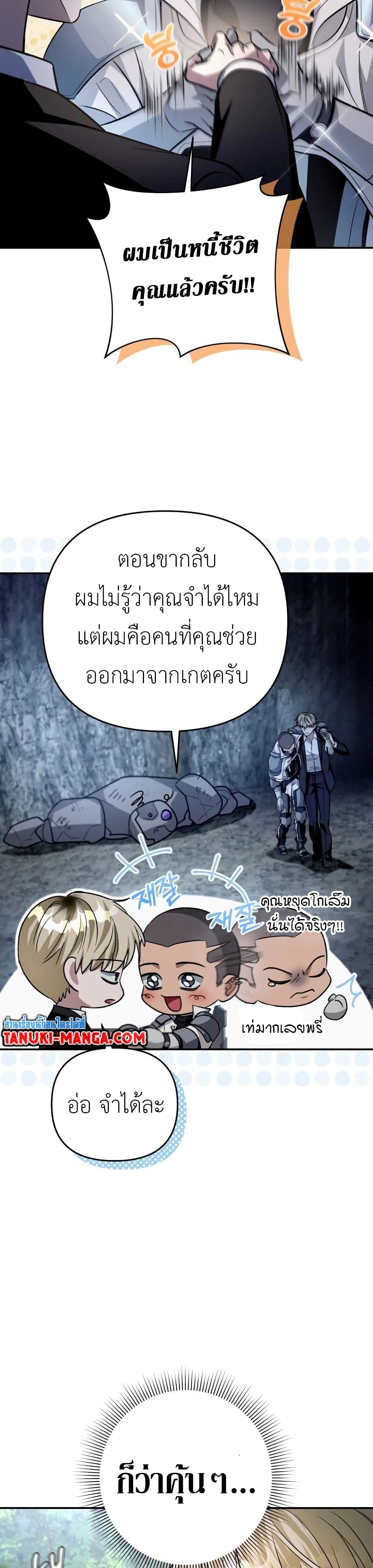 The Delusional Hunter In A Another World page 45