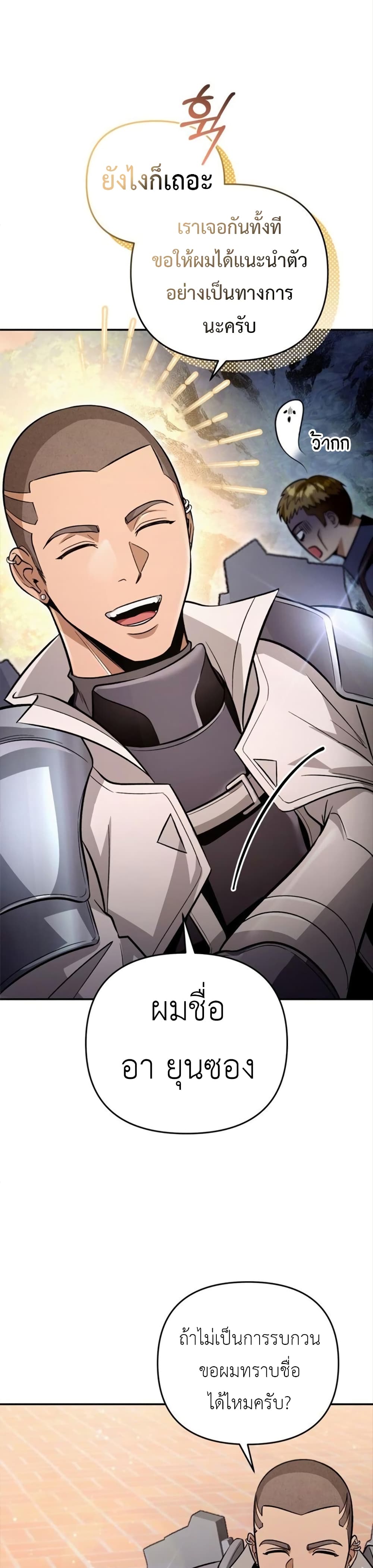 The Delusional Hunter In A Another World page 48