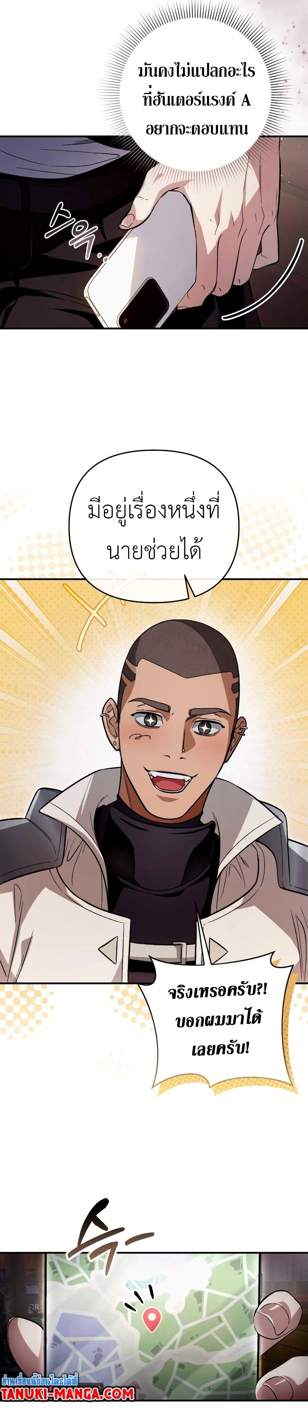 The Delusional Hunter In A Another World page 3