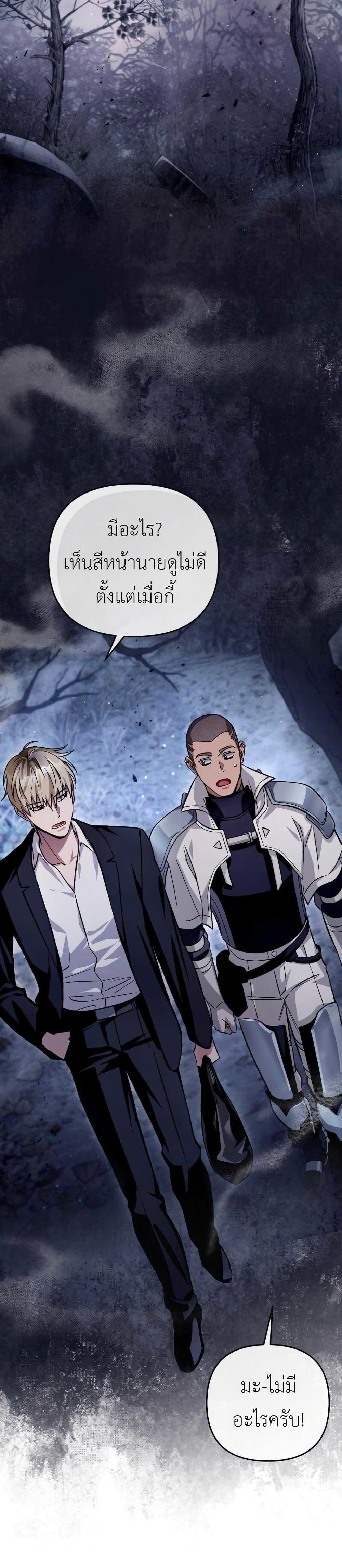 The Delusional Hunter In A Another World page 6