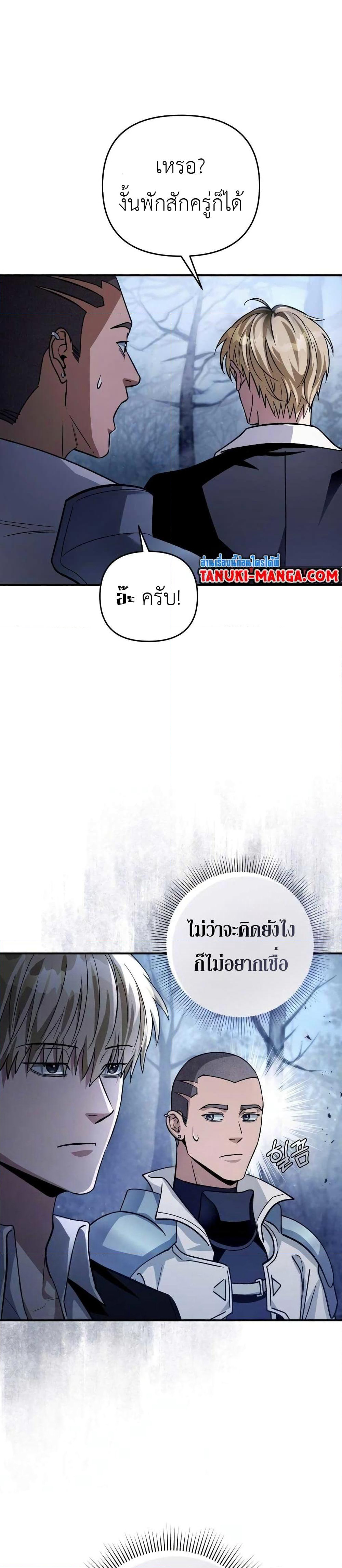 The Delusional Hunter In A Another World page 7