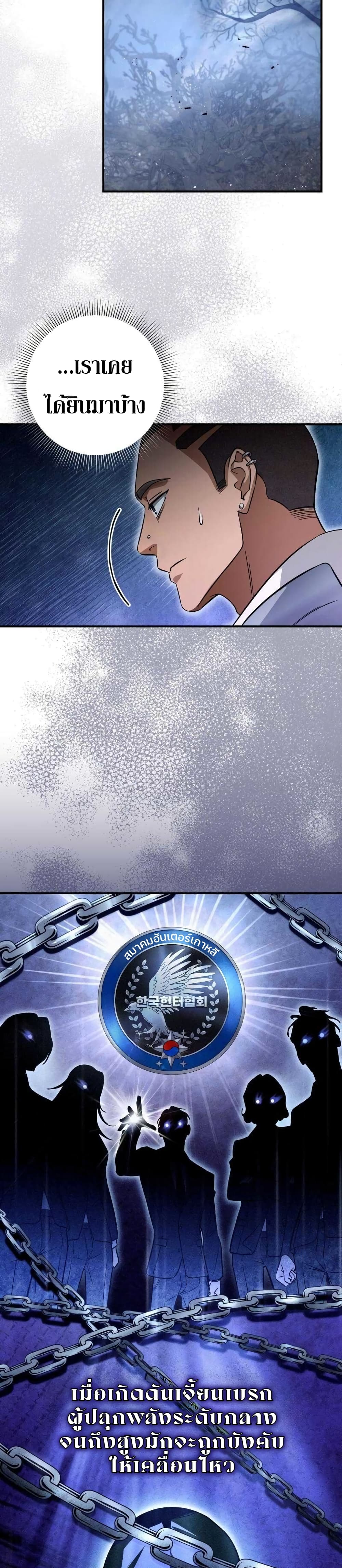 The Delusional Hunter In A Another World page 12