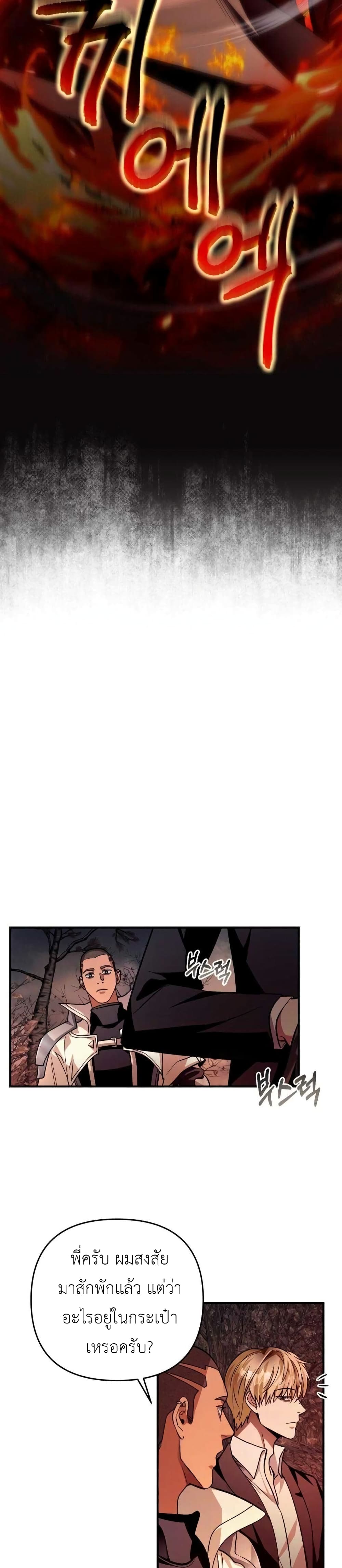 The Delusional Hunter In A Another World page 20