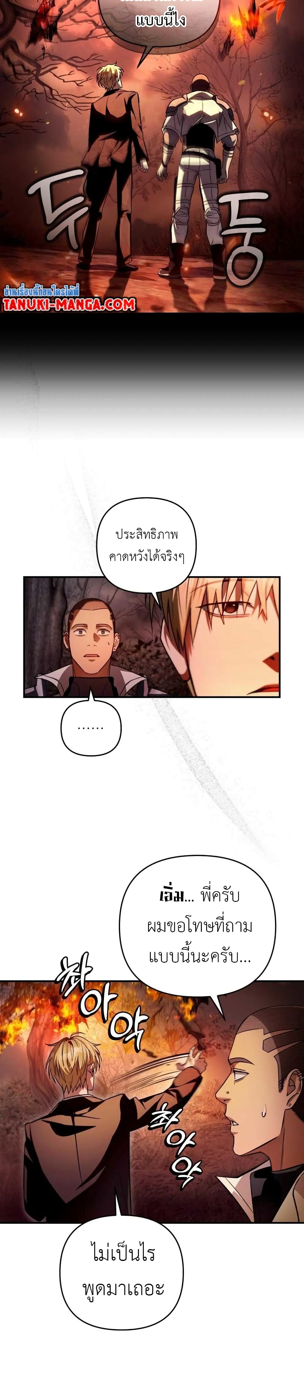 The Delusional Hunter In A Another World page 24
