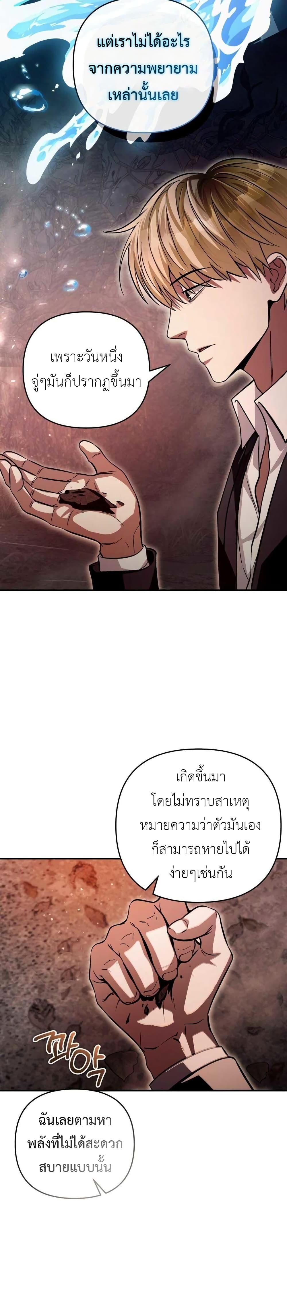 The Delusional Hunter In A Another World page 28