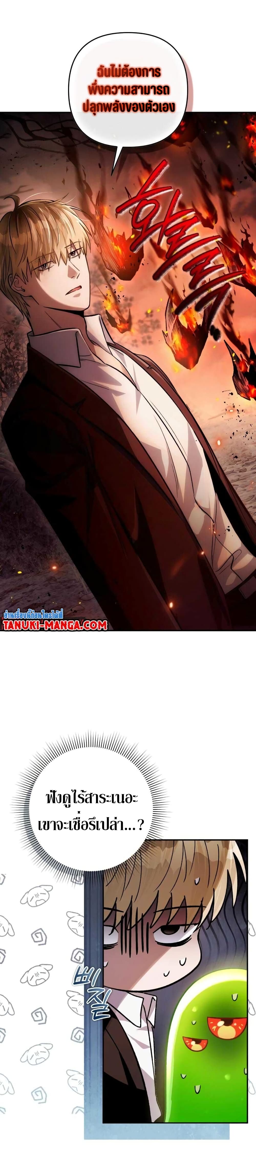 The Delusional Hunter In A Another World page 29