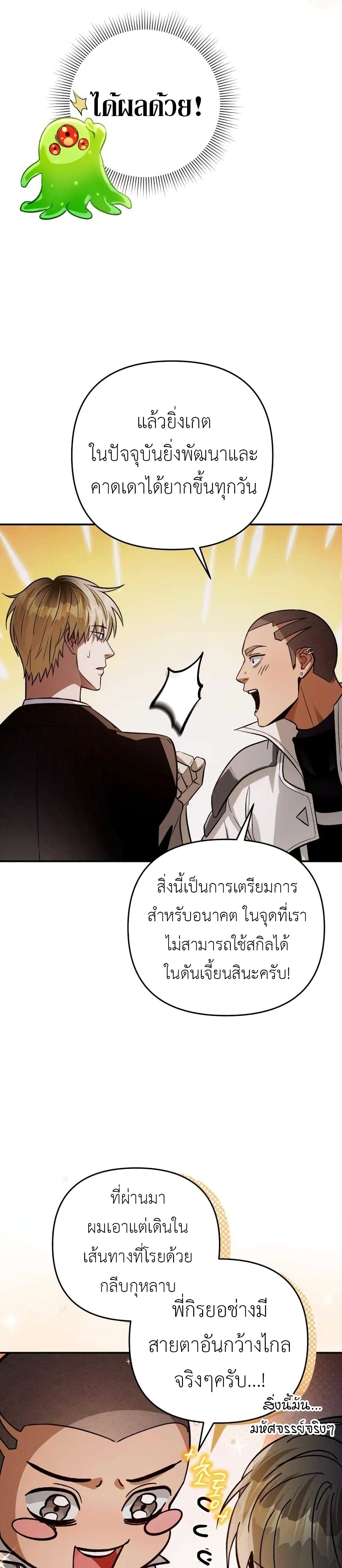 The Delusional Hunter In A Another World page 31