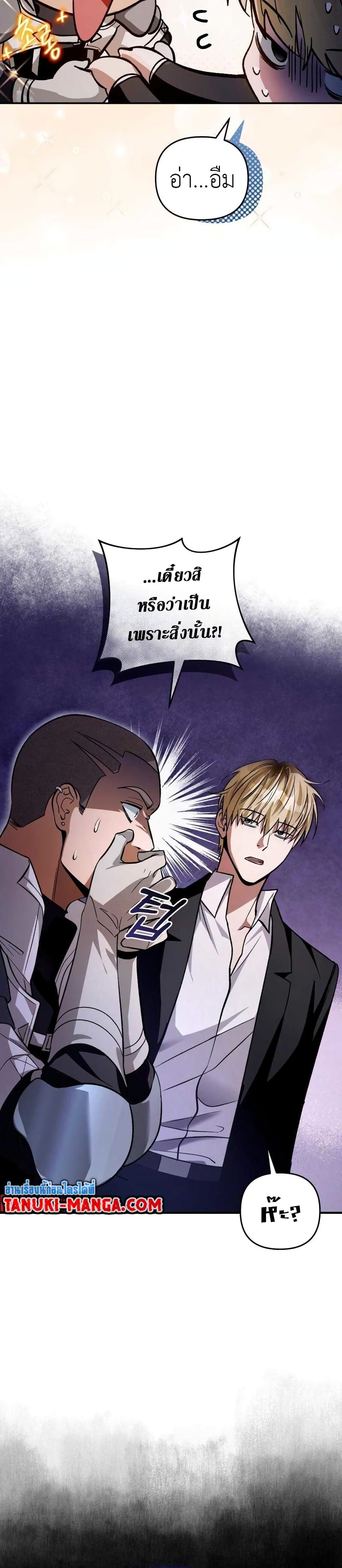 The Delusional Hunter In A Another World page 32