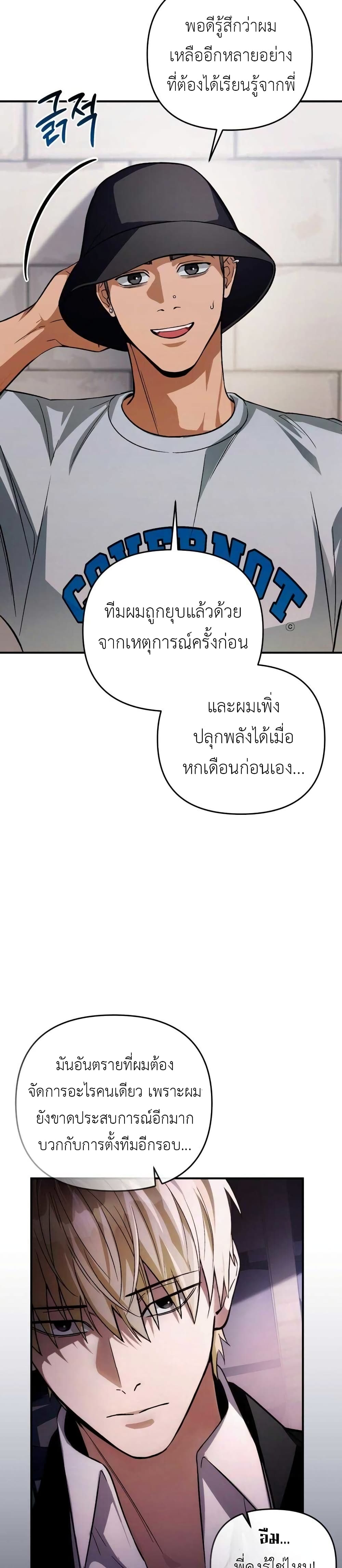 The Delusional Hunter In A Another World page 37