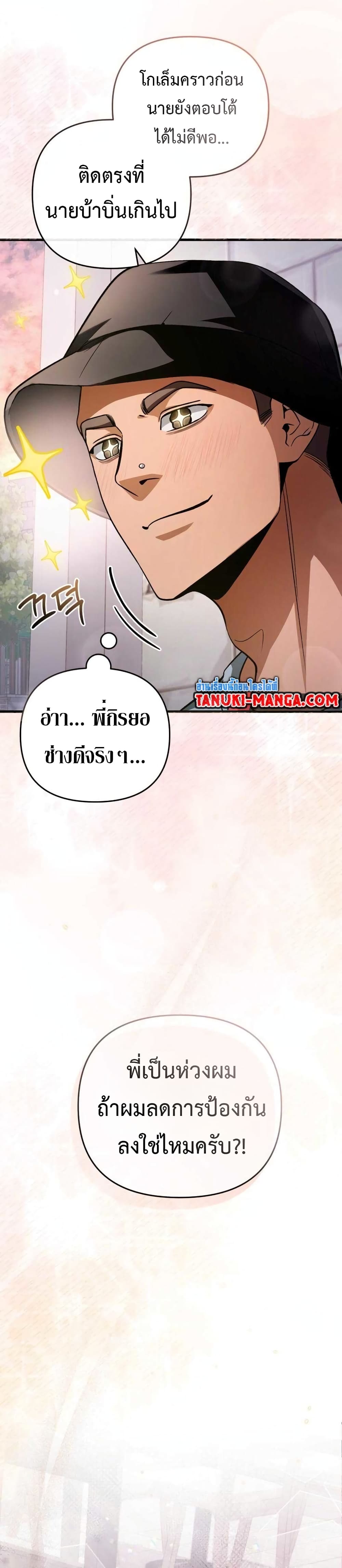 The Delusional Hunter In A Another World page 40