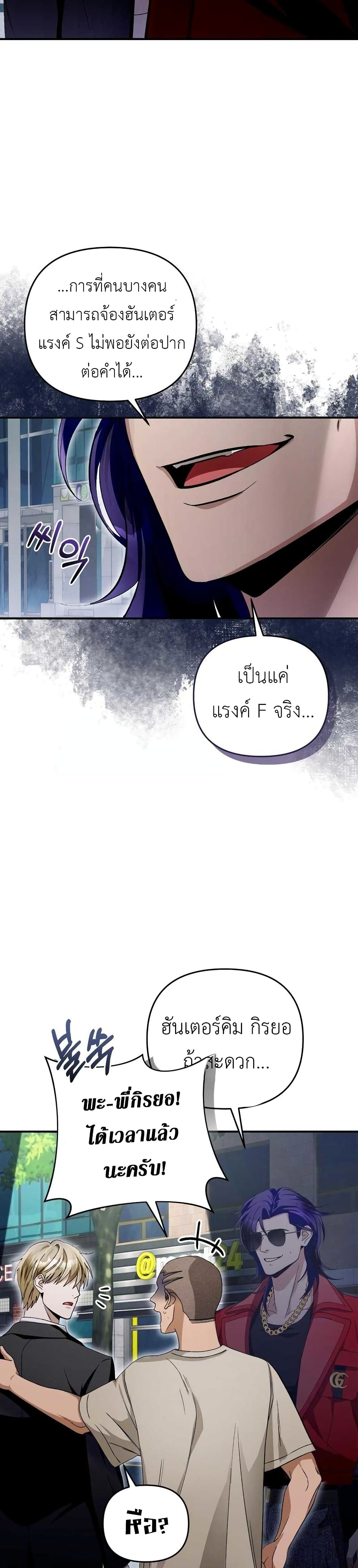 The Delusional Hunter In A Another World page 19