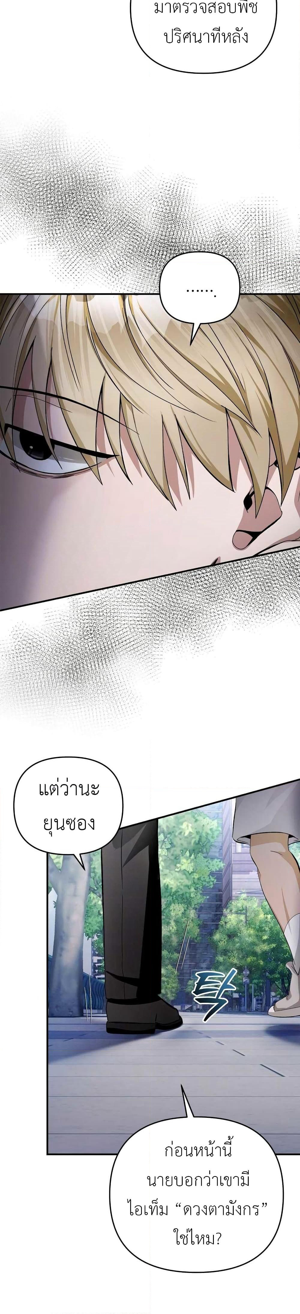 The Delusional Hunter In A Another World page 26