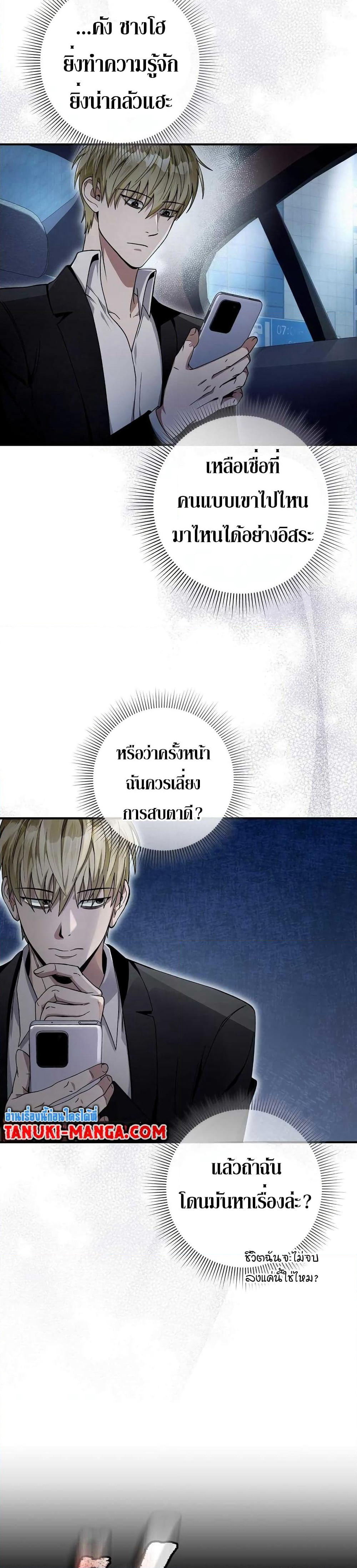 The Delusional Hunter In A Another World page 33