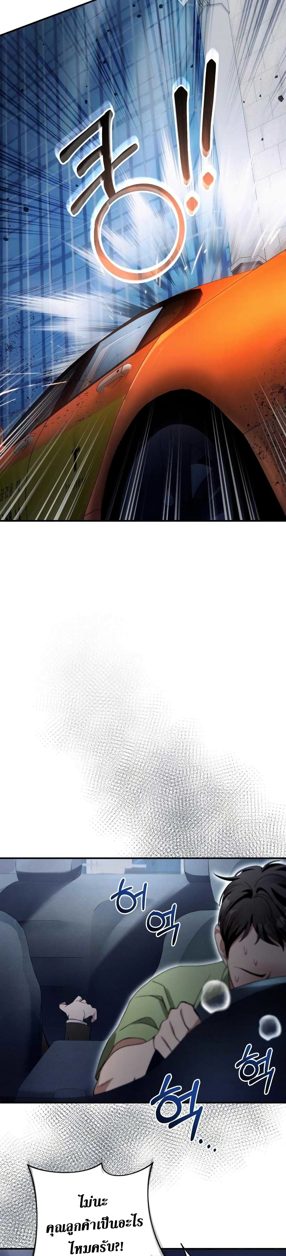The Delusional Hunter In A Another World page 37