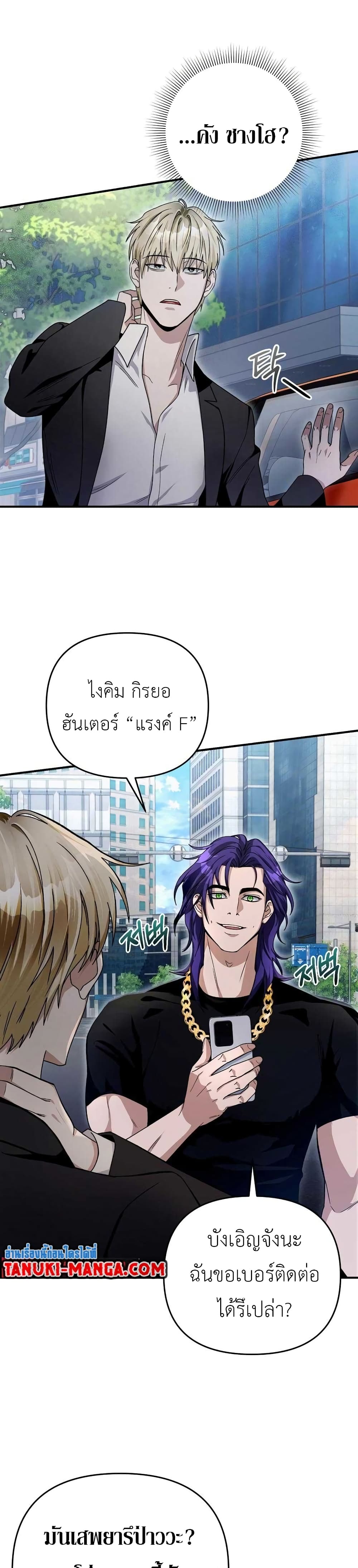 The Delusional Hunter In A Another World page 40