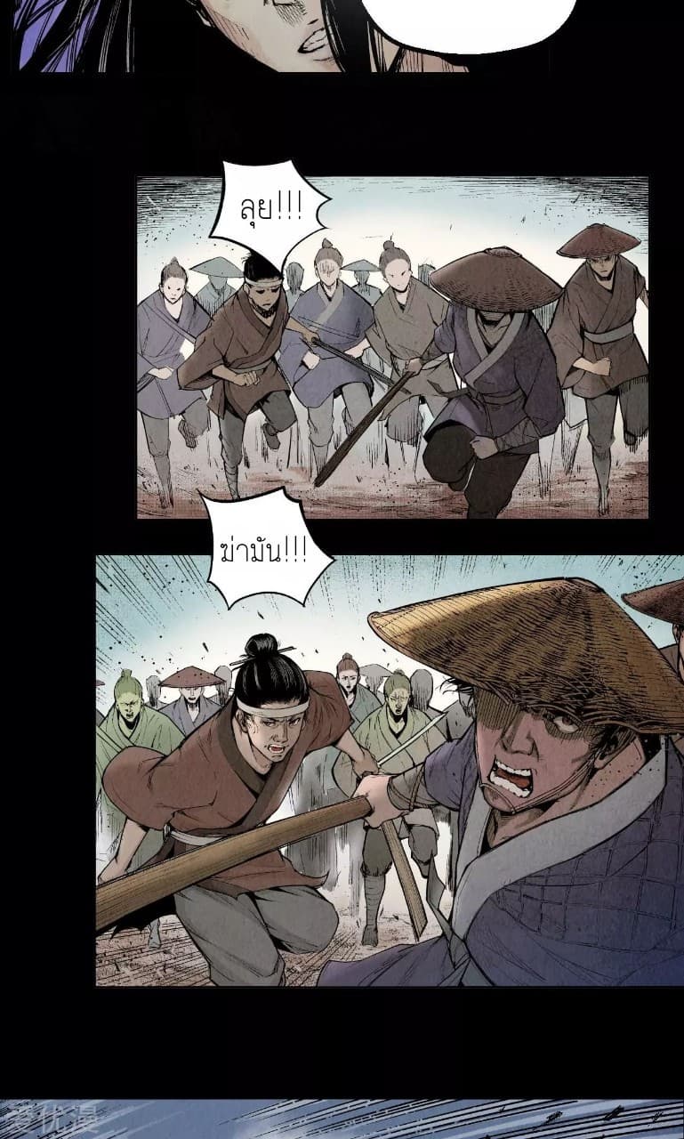 The Demon Blades page 5