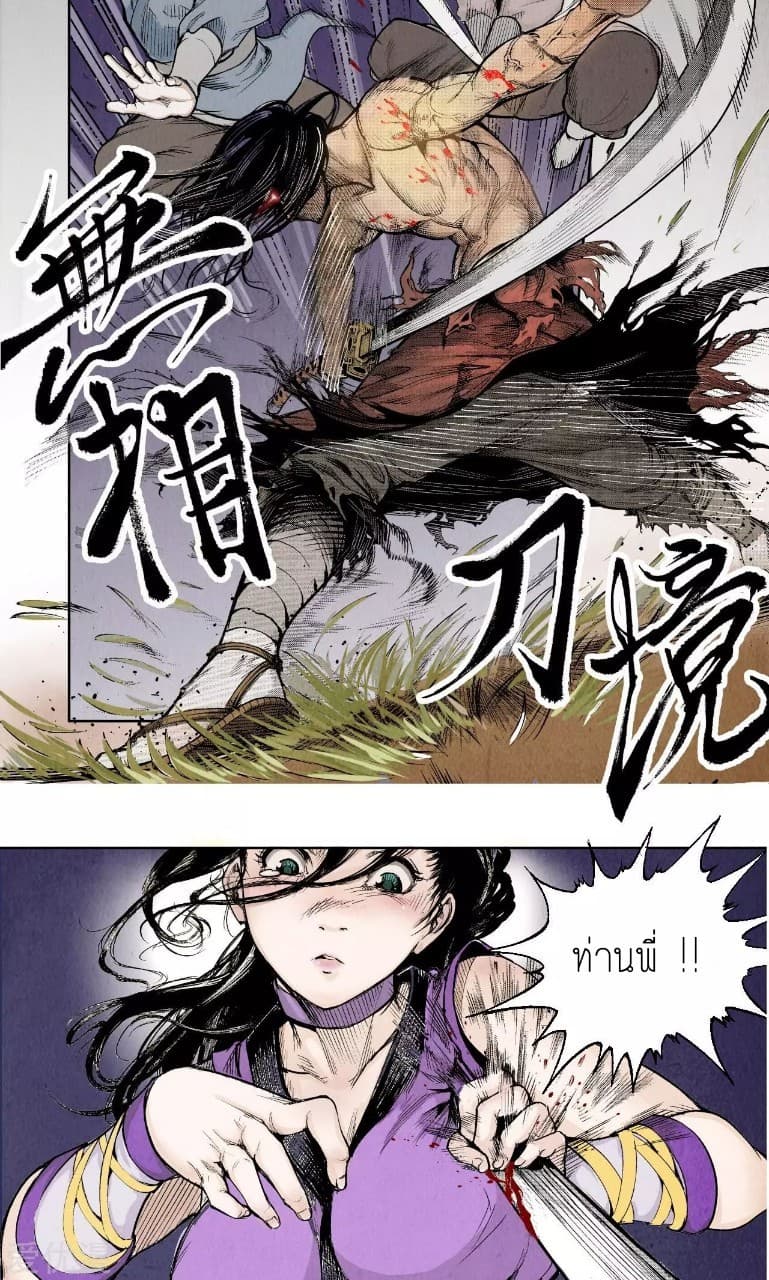 The Demon Blades page 7