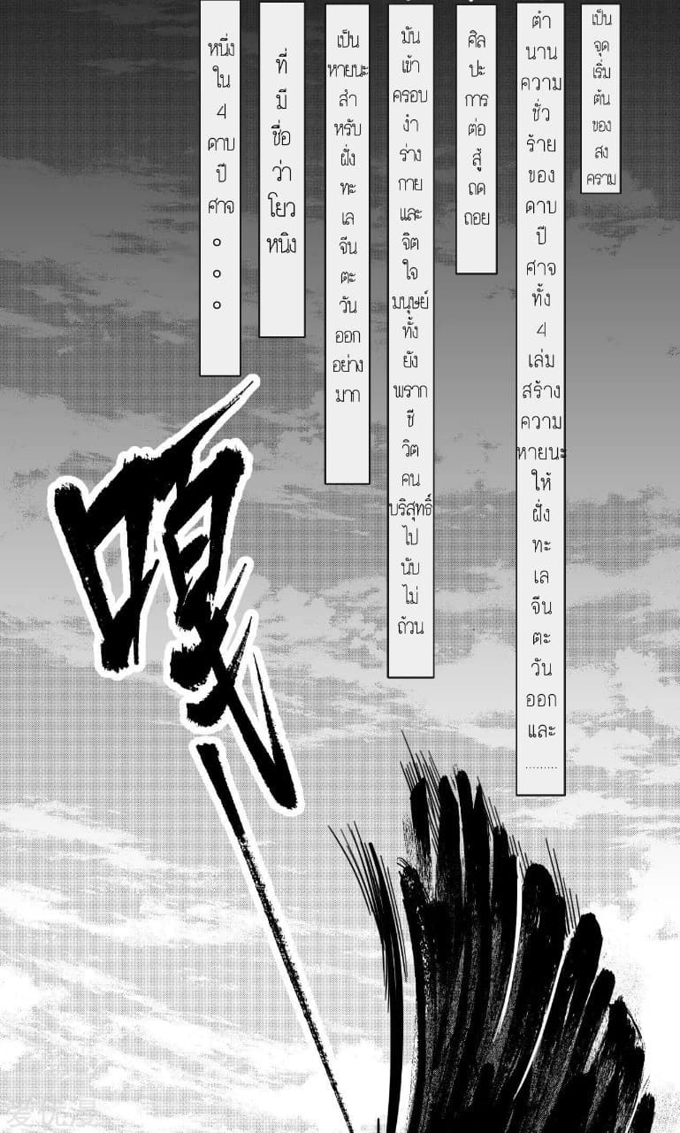 The Demon Blades page 19
